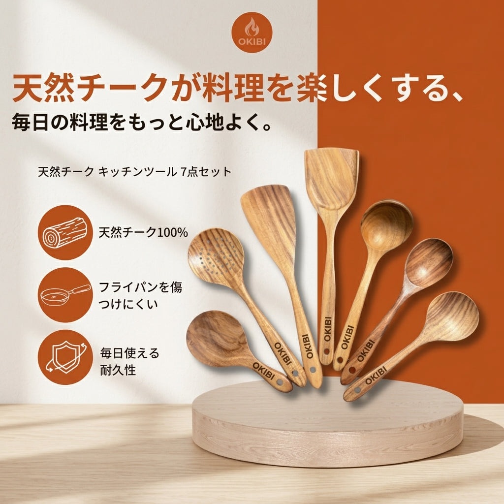 NestPan 木灯チーク™｜そろそろ、脱プラ。天然チーク 木製キッチンツール 7点セット